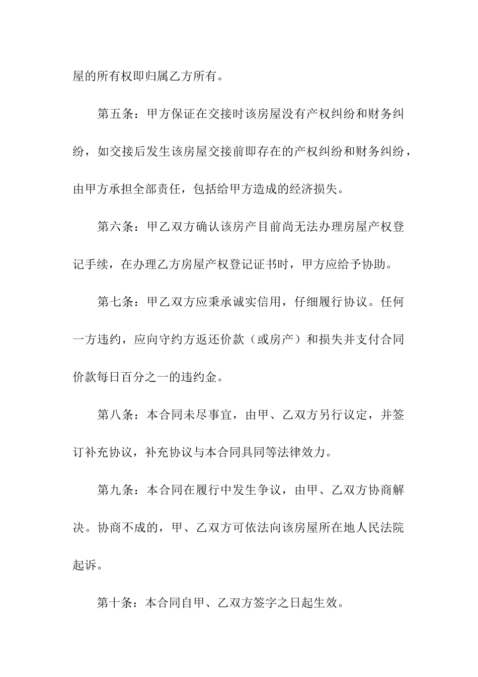 关于购房合同汇编10篇_第3页