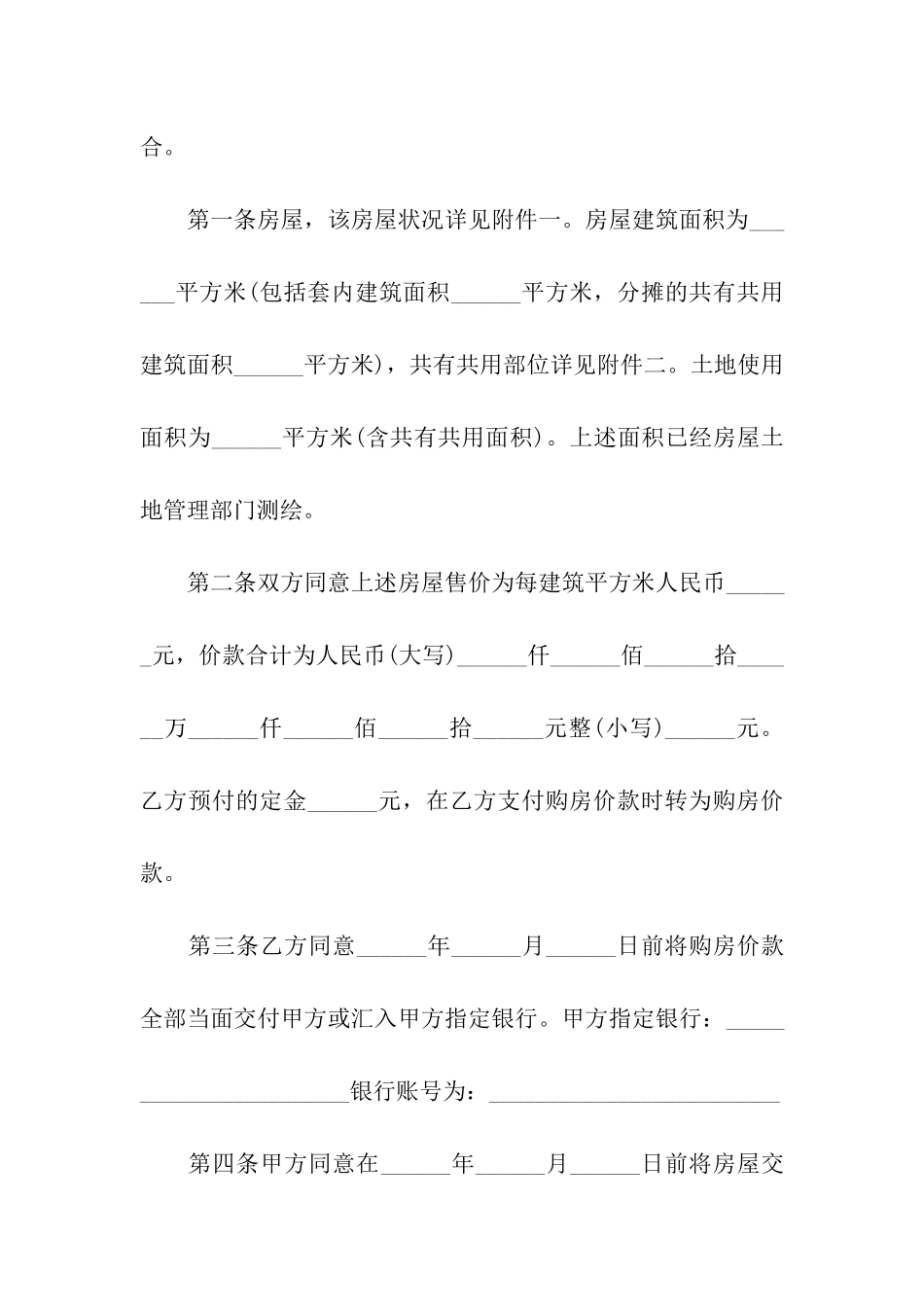 关于购房合同汇总10篇_第2页