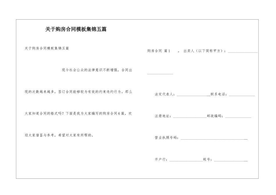 关于购房合同模板集锦五篇_第1页