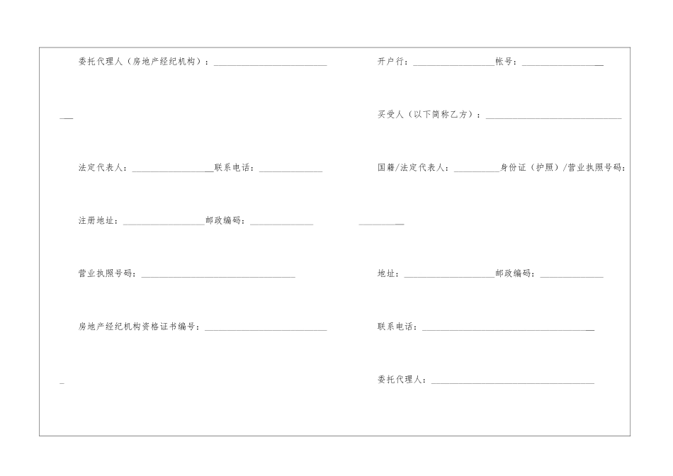 关于购房合同模板集锦五篇_第2页