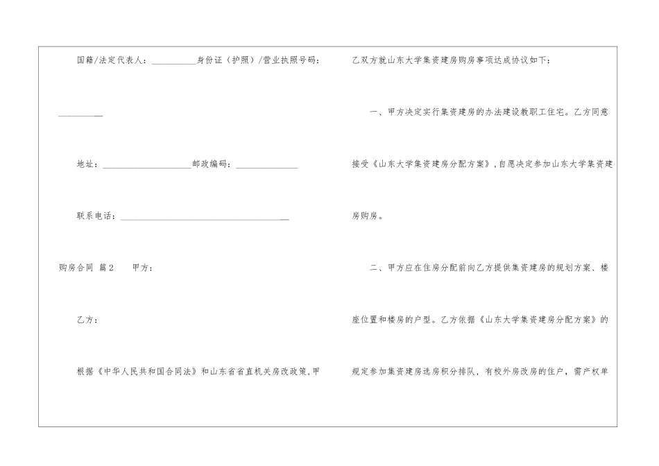 关于购房合同模板集锦五篇_第3页
