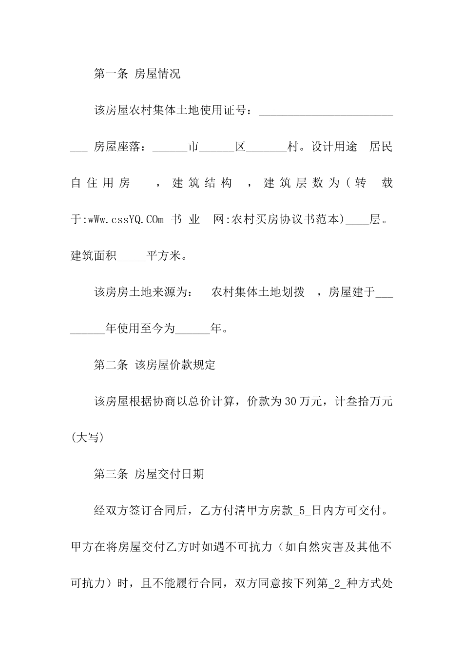 关于购房合同汇编9篇_第2页