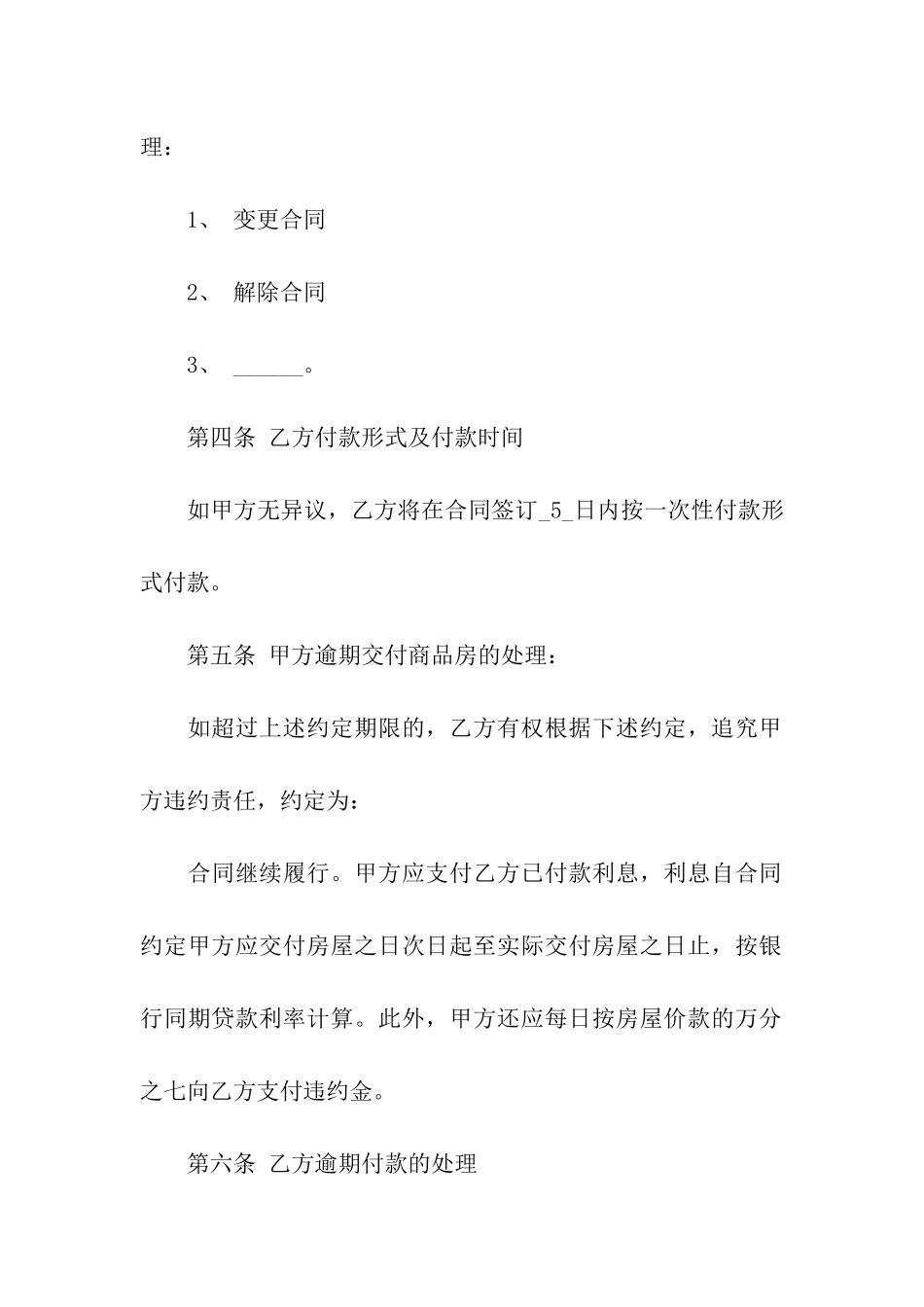 关于购房合同汇编9篇_第3页