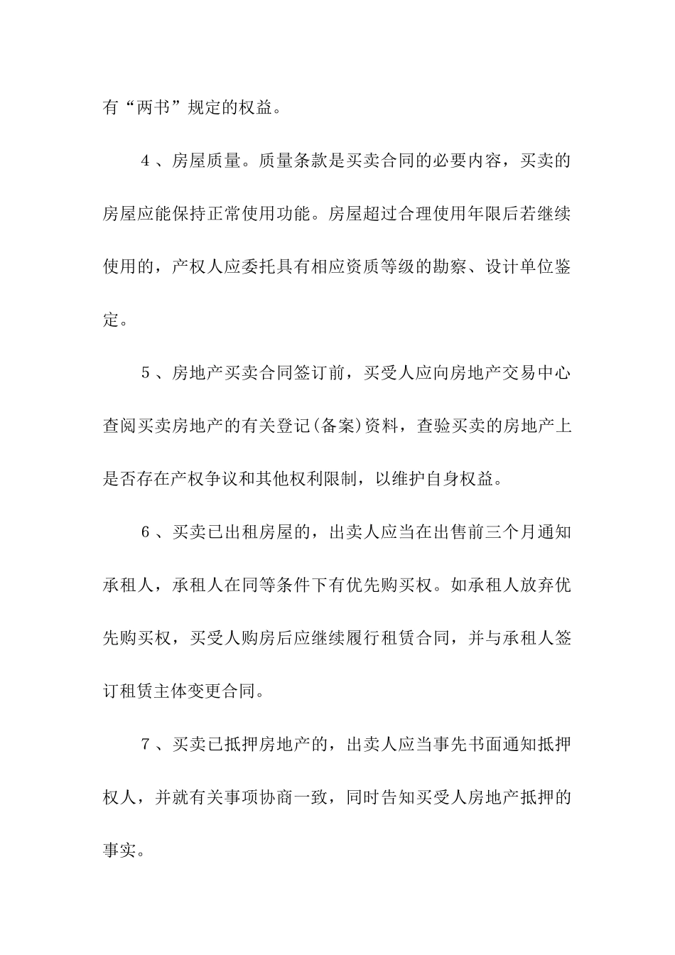 关于购房合同汇编七篇_第3页