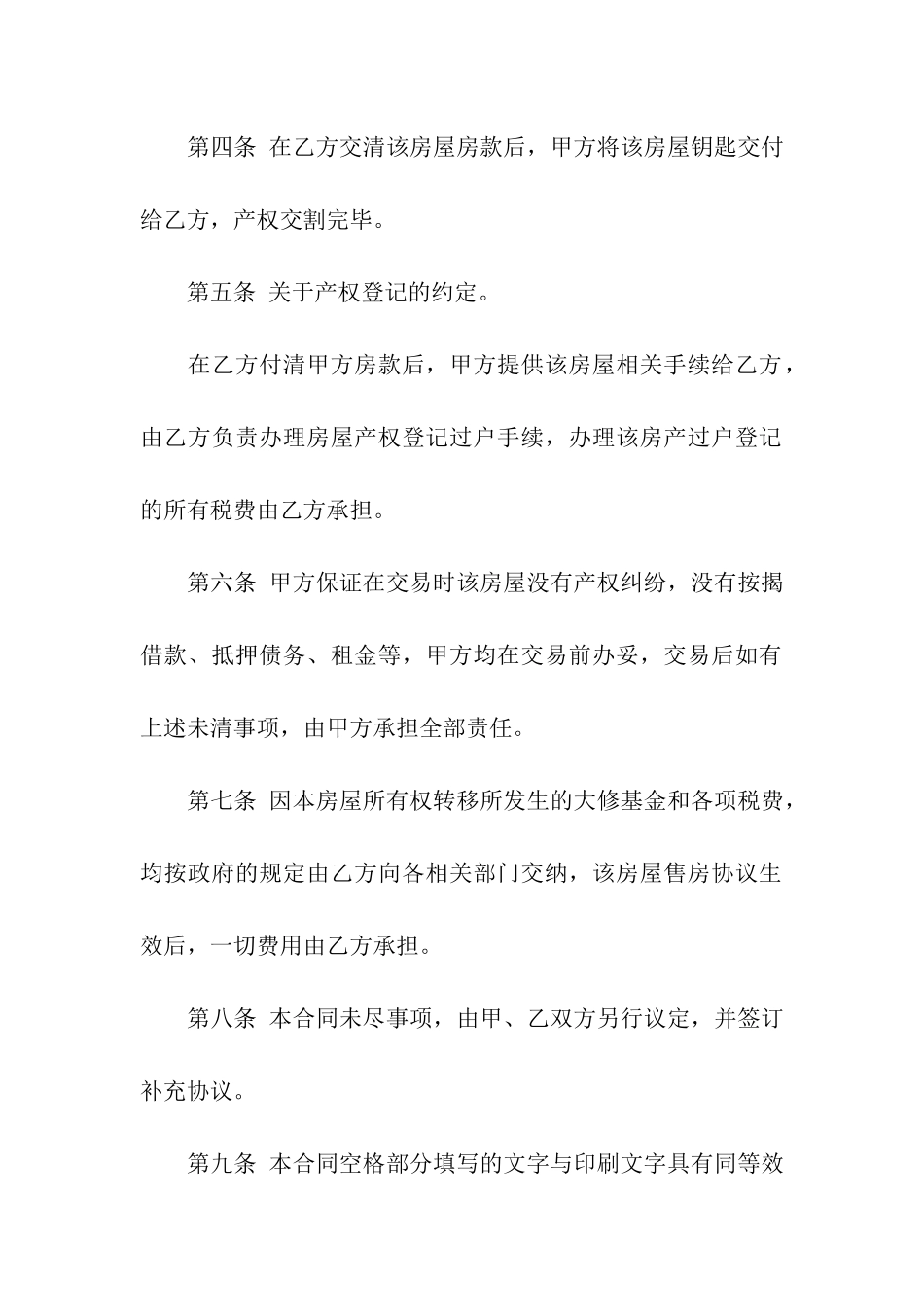 关于购房合同汇编八篇_第2页