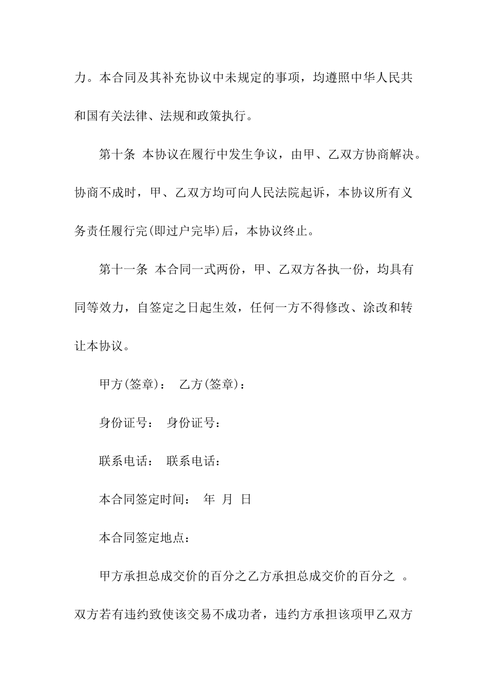 关于购房合同汇编八篇_第3页