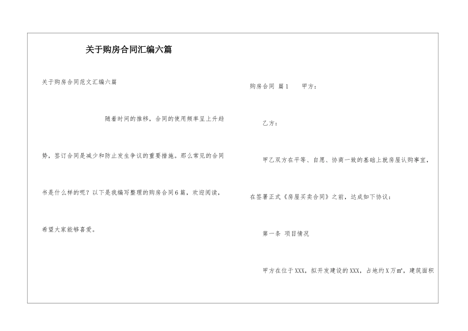 关于购房合同汇编六篇_第1页