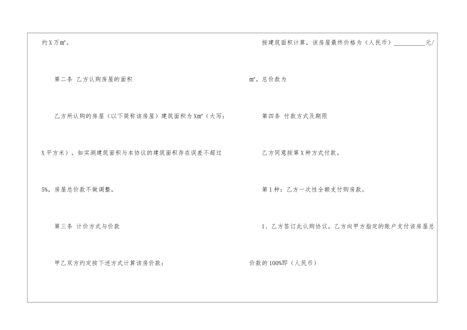 关于购房合同汇编六篇_第2页