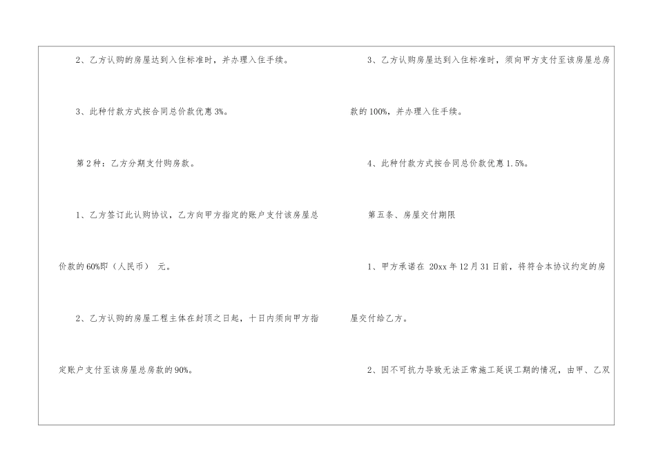关于购房合同汇编六篇_第3页