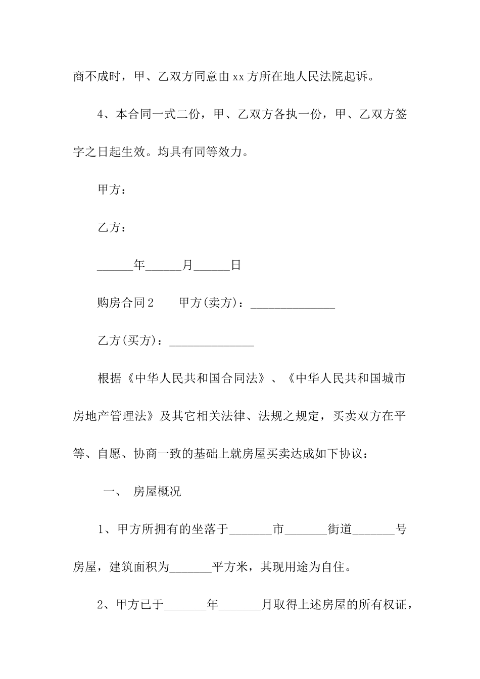 关于购房合同范本_第3页