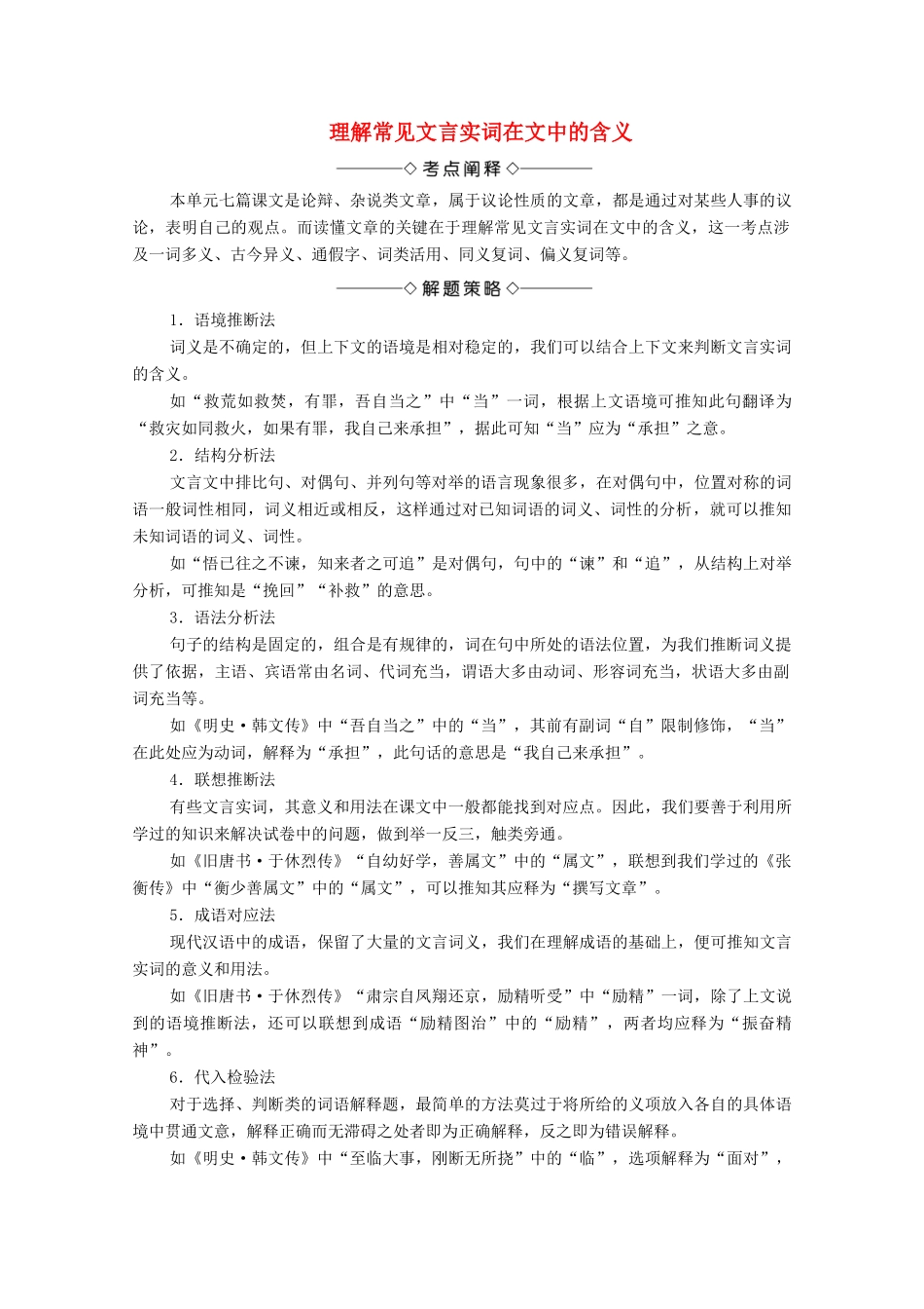 高中语文 考点链接1 理解常见文言实词在文中的含义学案（含解析）苏教版选修《唐宋八大家散文》-苏教版高中选修语文学案_第1页