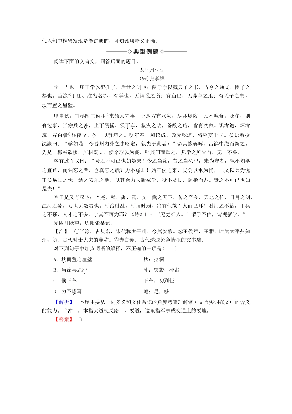 高中语文 考点链接1 理解常见文言实词在文中的含义学案（含解析）苏教版选修《唐宋八大家散文》-苏教版高中选修语文学案_第2页
