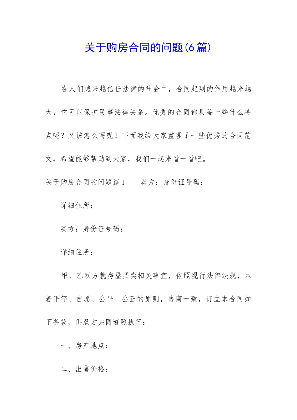 关于购房合同的问题_第1页