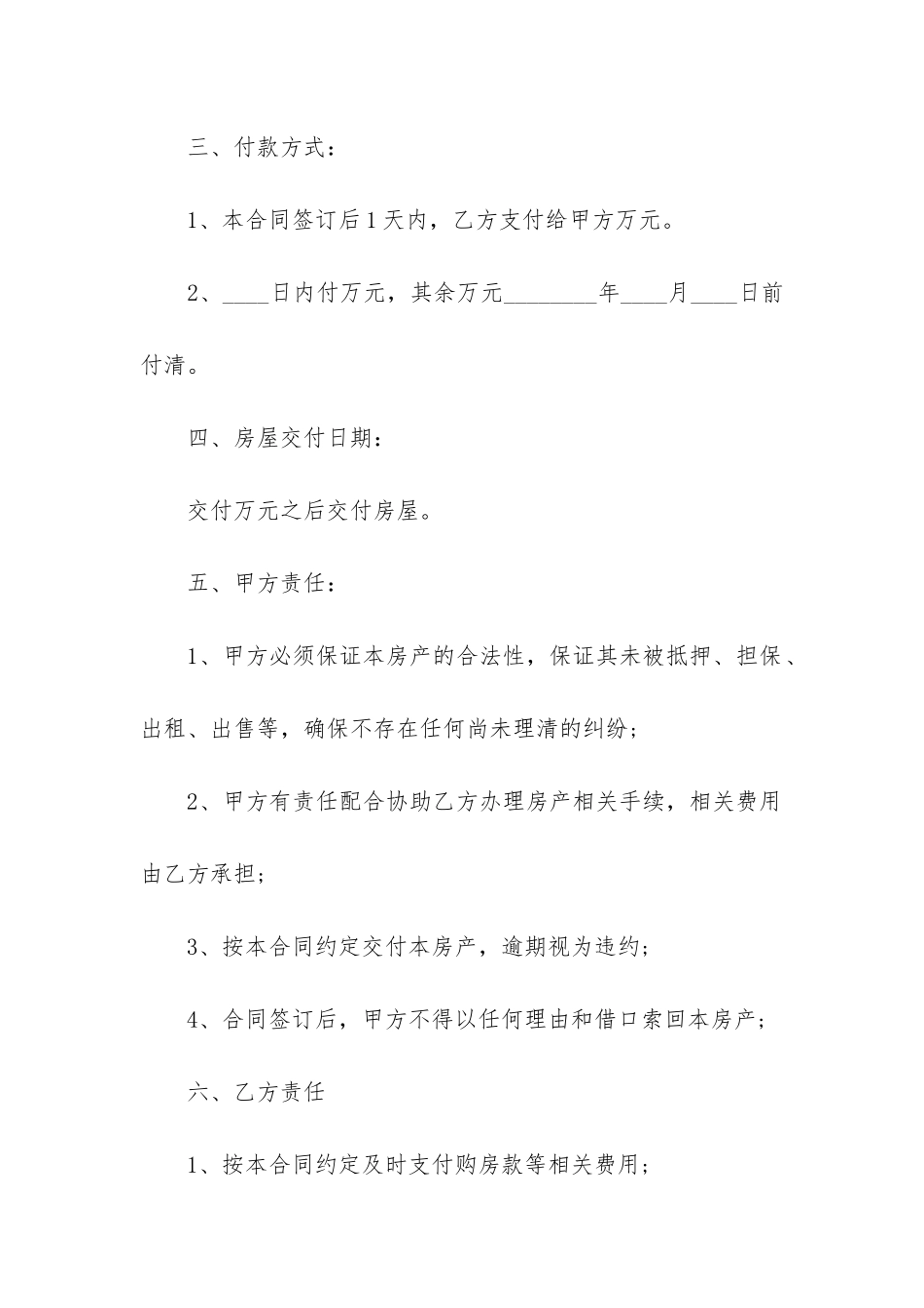关于购房合同的问题_第2页