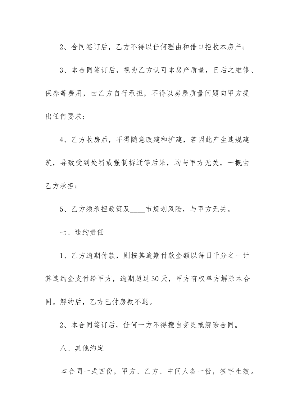 关于购房合同的问题_第3页