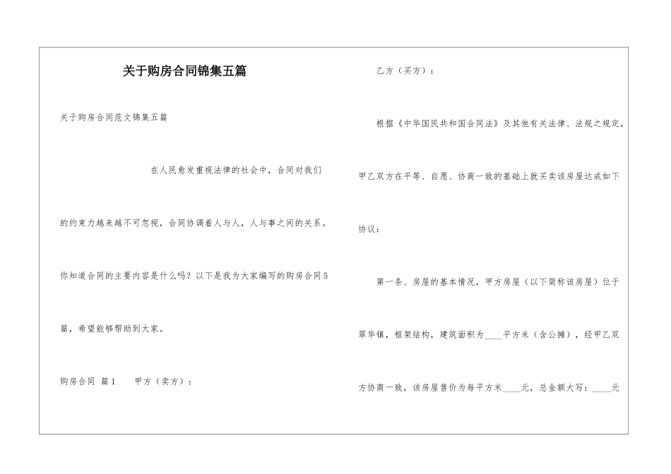 关于购房合同锦集五篇_第1页