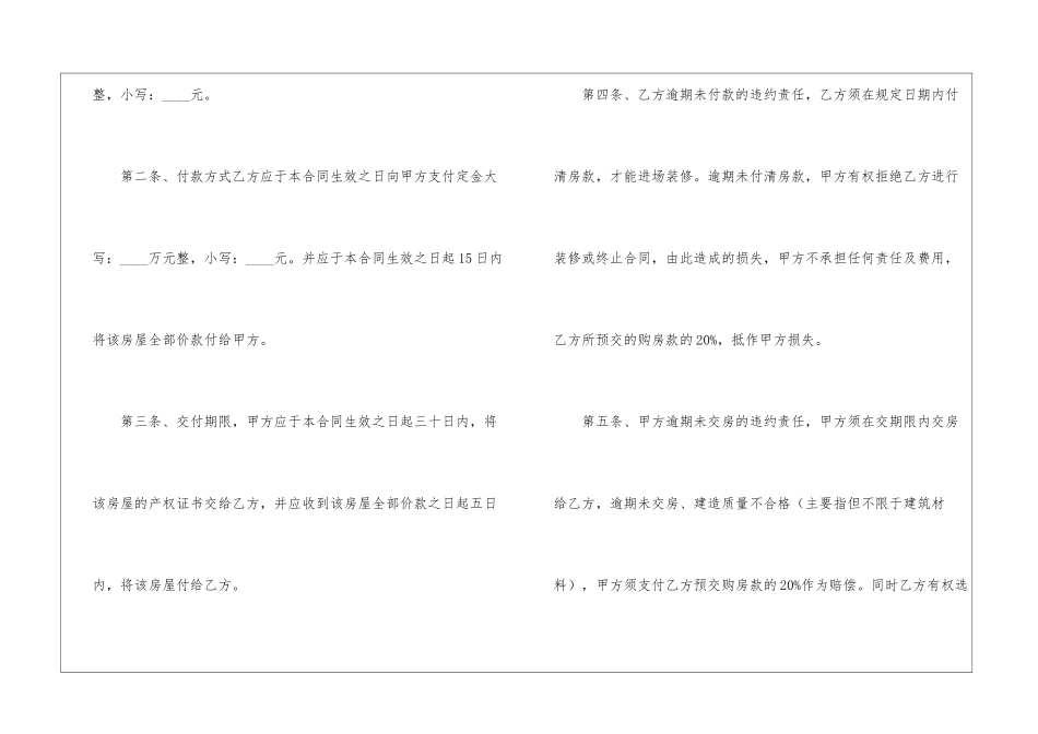 关于购房合同锦集五篇_第2页
