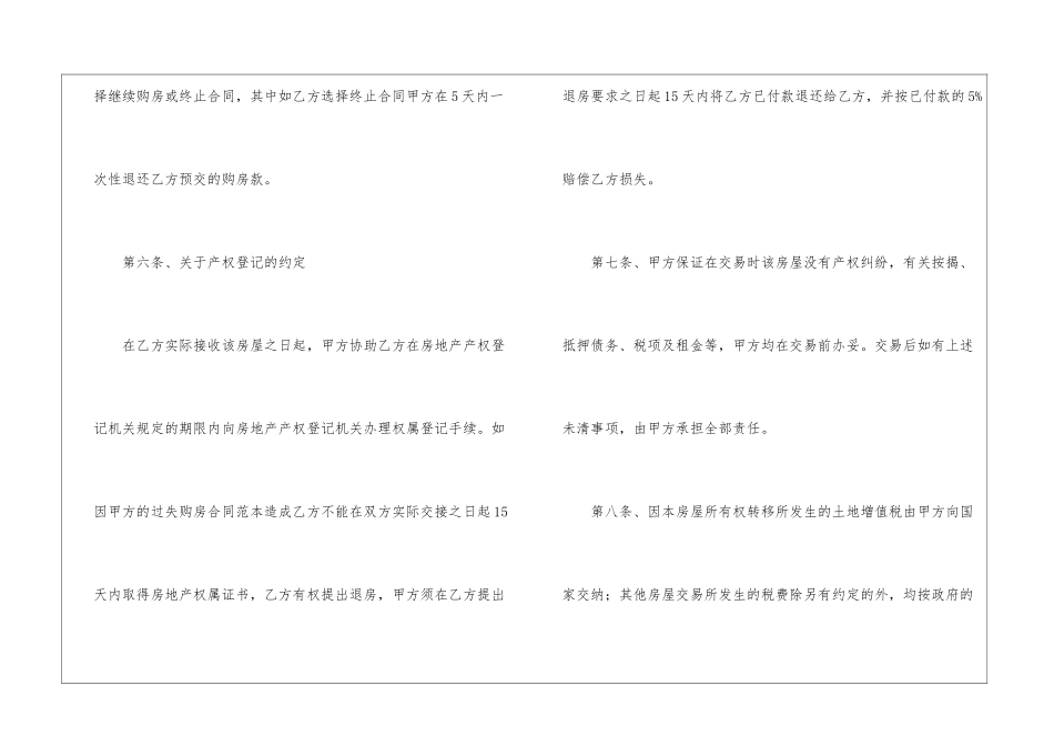 关于购房合同锦集五篇_第3页