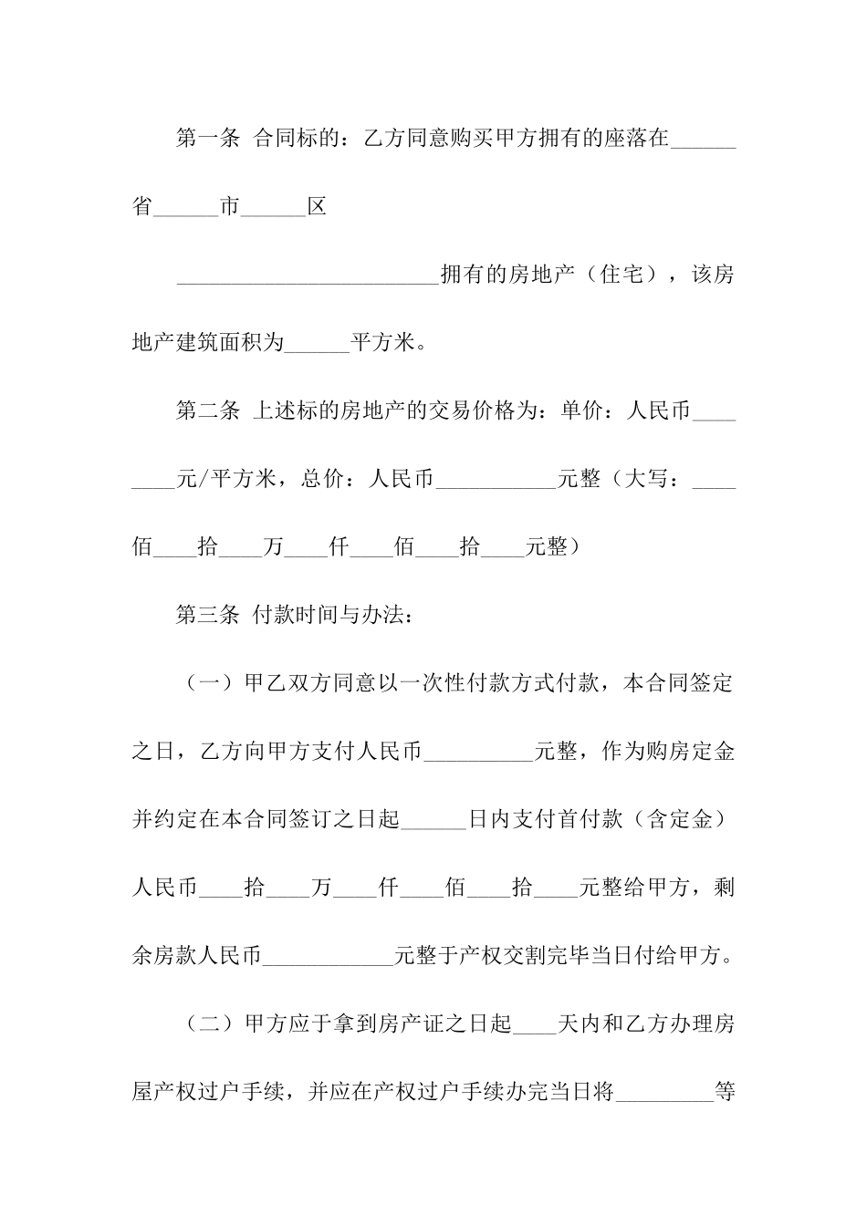 关于购房合同集合6篇_第2页