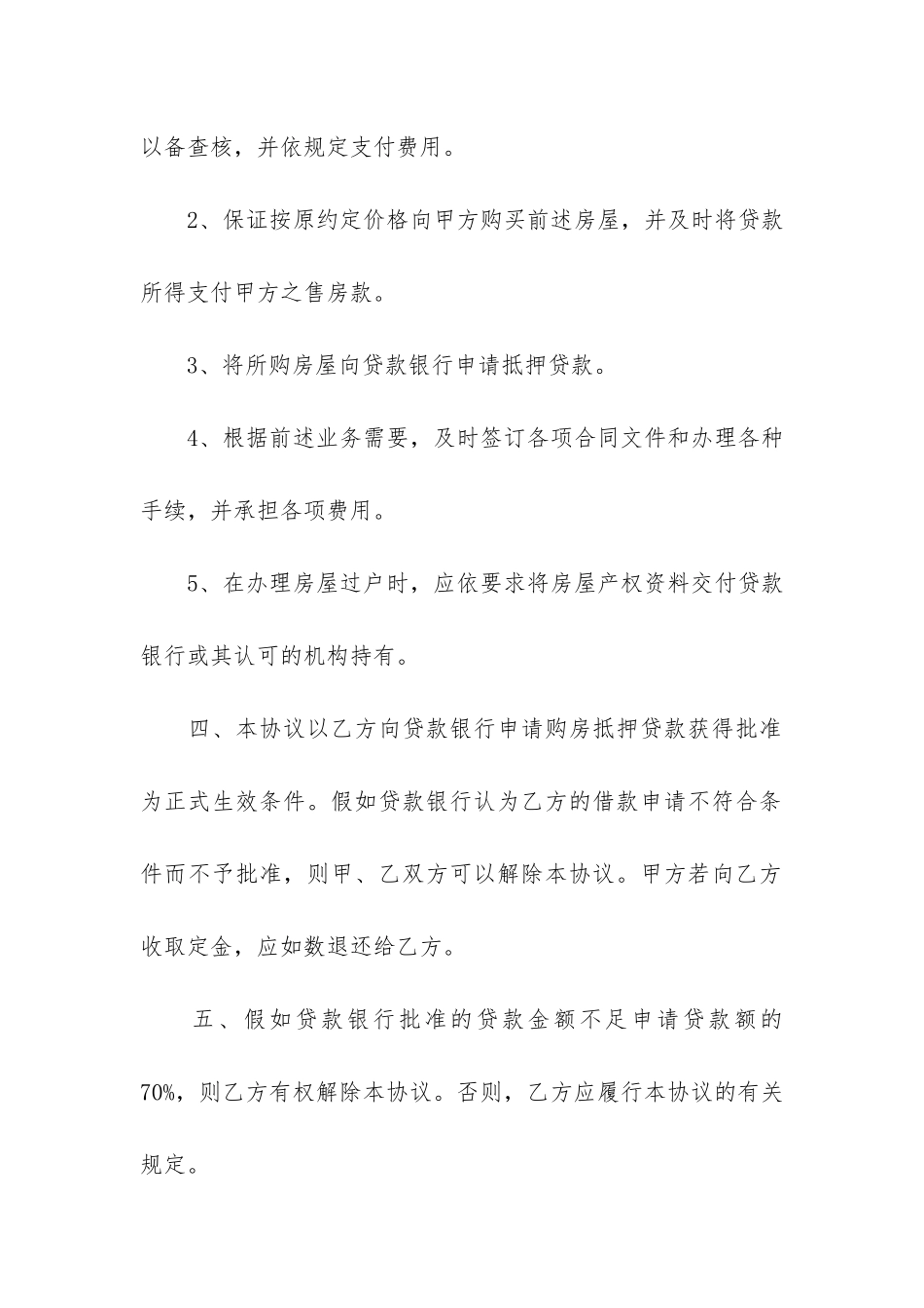 关于购房的合同10篇_第3页