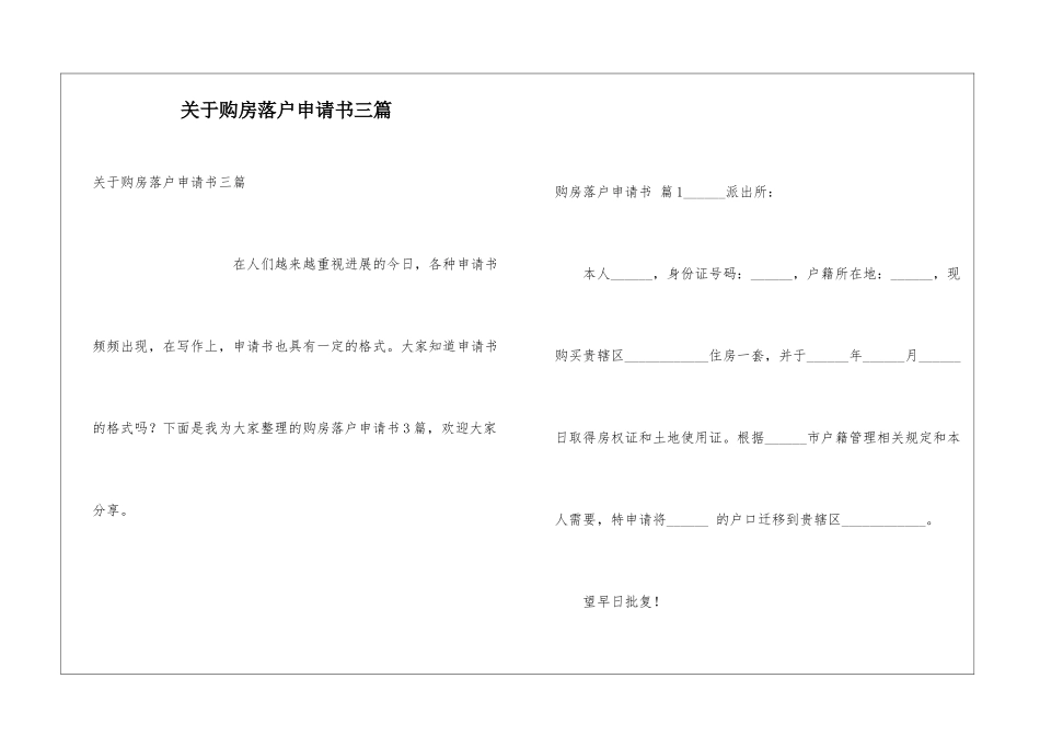 关于购房落户申请书三篇_第1页
