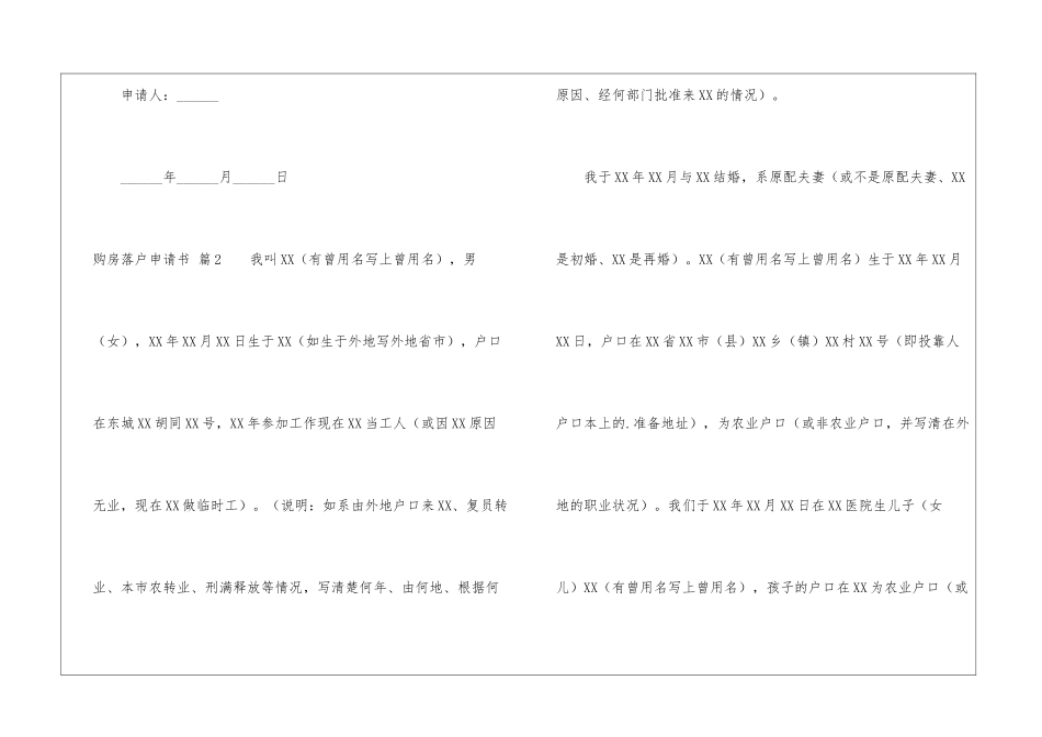 关于购房落户申请书三篇_第2页