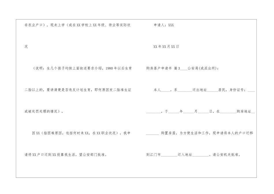 关于购房落户申请书三篇_第3页
