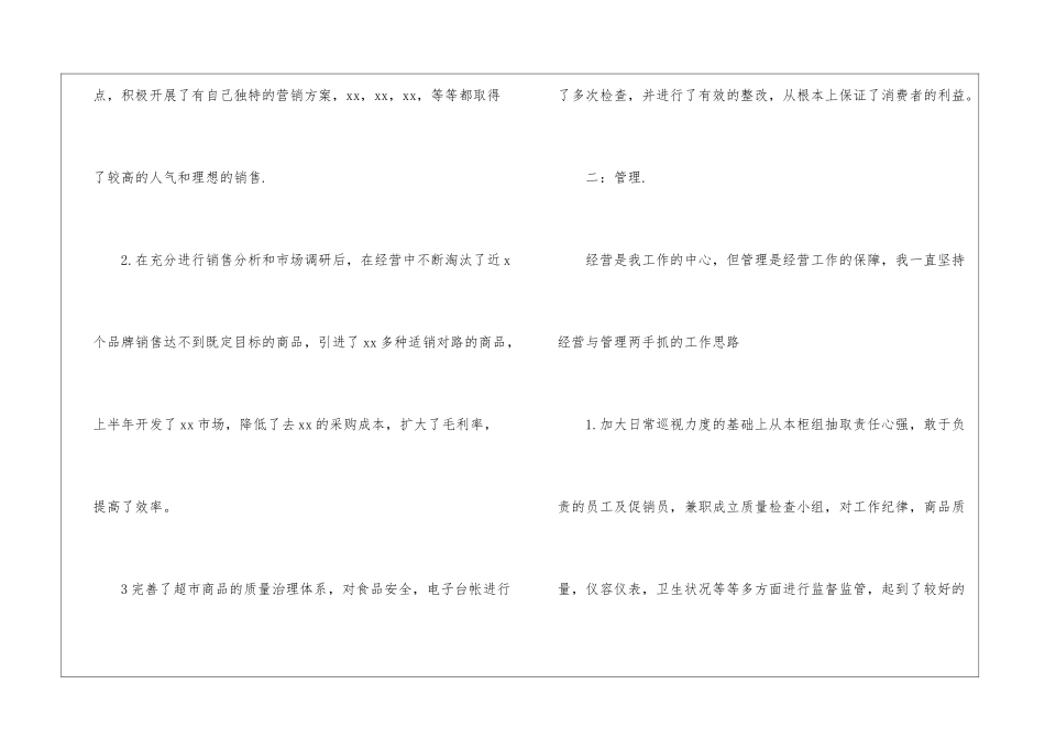 关于购物中心上半年总结与下半年计划_第2页