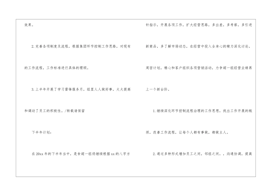 关于购物中心上半年总结与下半年计划_第3页