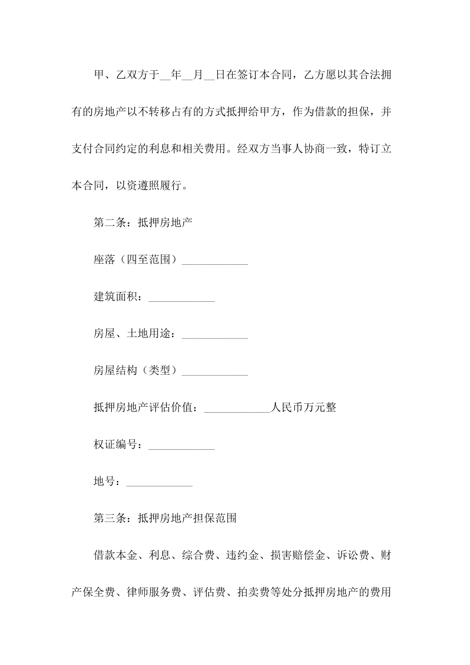 关于购房贷款的合同范本_第3页