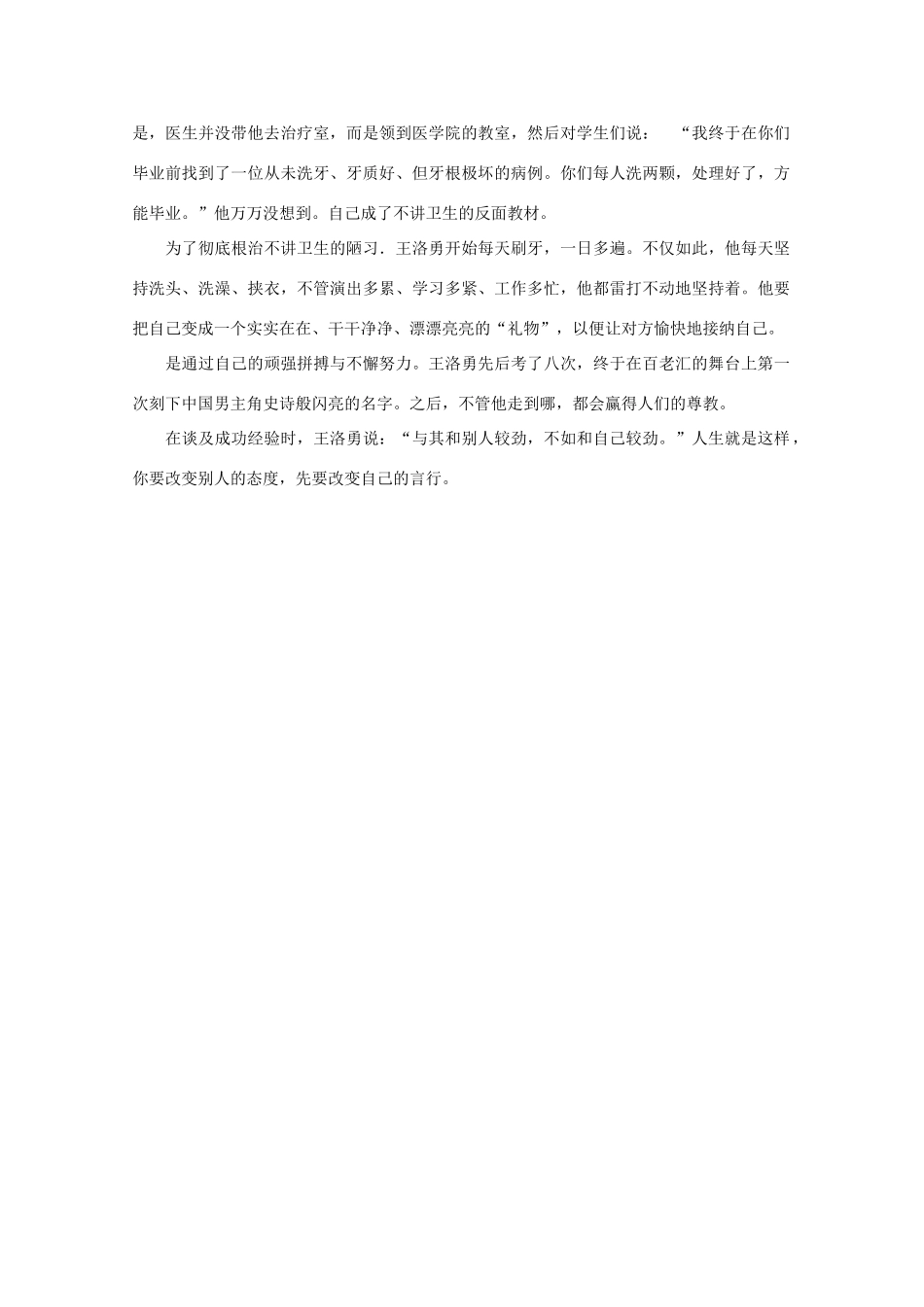 高中语文 阅读之做人与处世 跟自己较劲素材_第2页