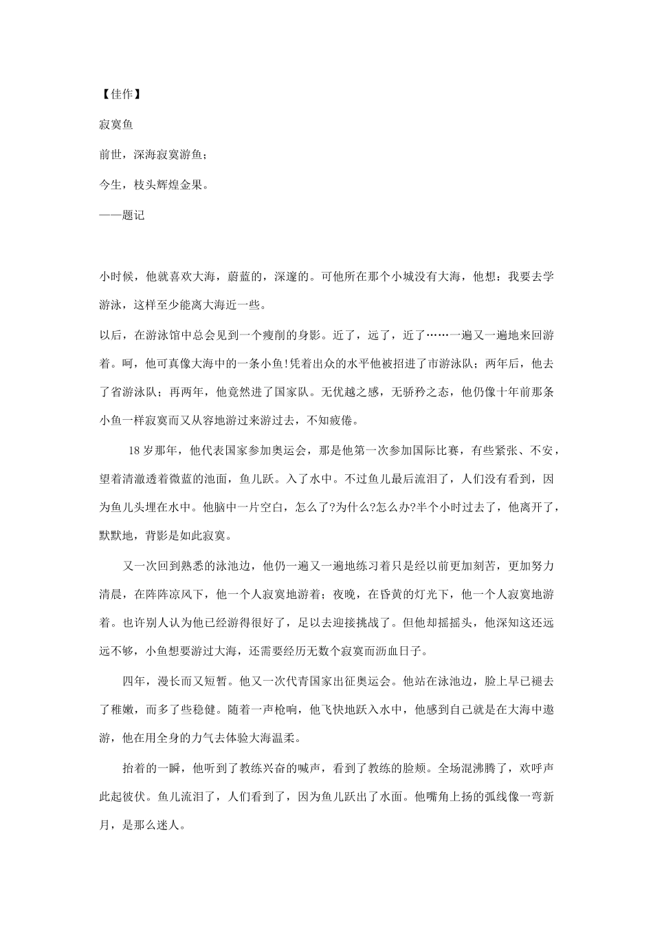 高中语文 话题”寂寞之后是辉煌“导写与范文素材_第2页