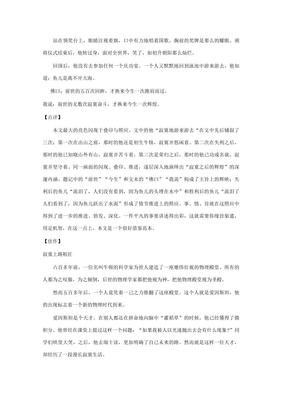 高中语文 话题”寂寞之后是辉煌“导写与范文素材_第3页