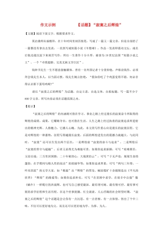 高中语文 话题”寂寞之后是辉煌“导写与范文素材