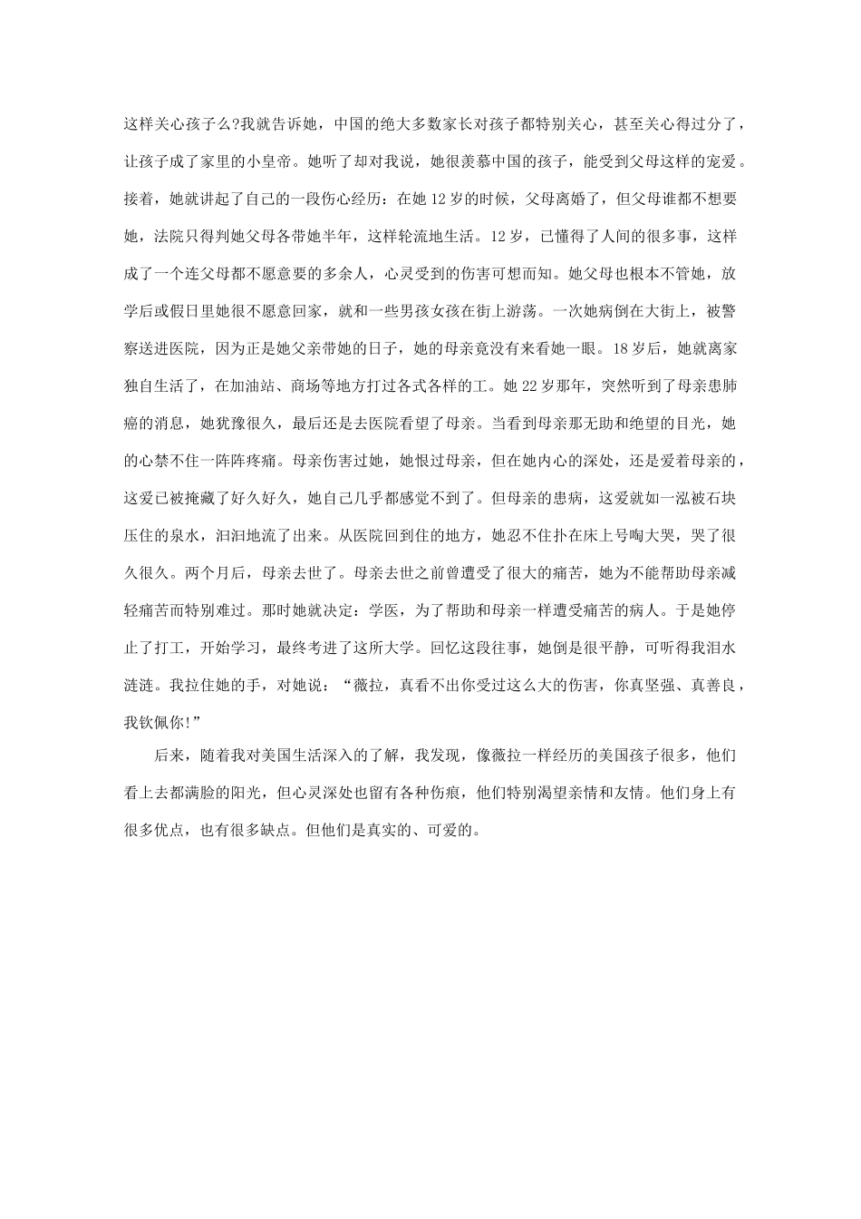 高中语文 阅读之做人与处世 和美国同学薇拉相处的日子素材_第2页