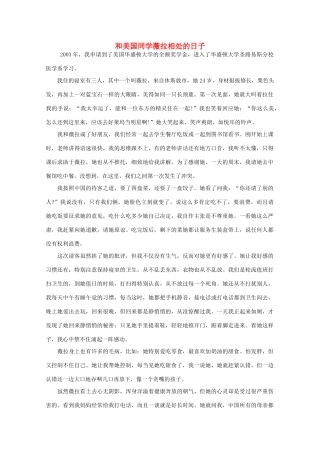 高中语文 阅读之做人与处世 和美国同学薇拉相处的日子素材