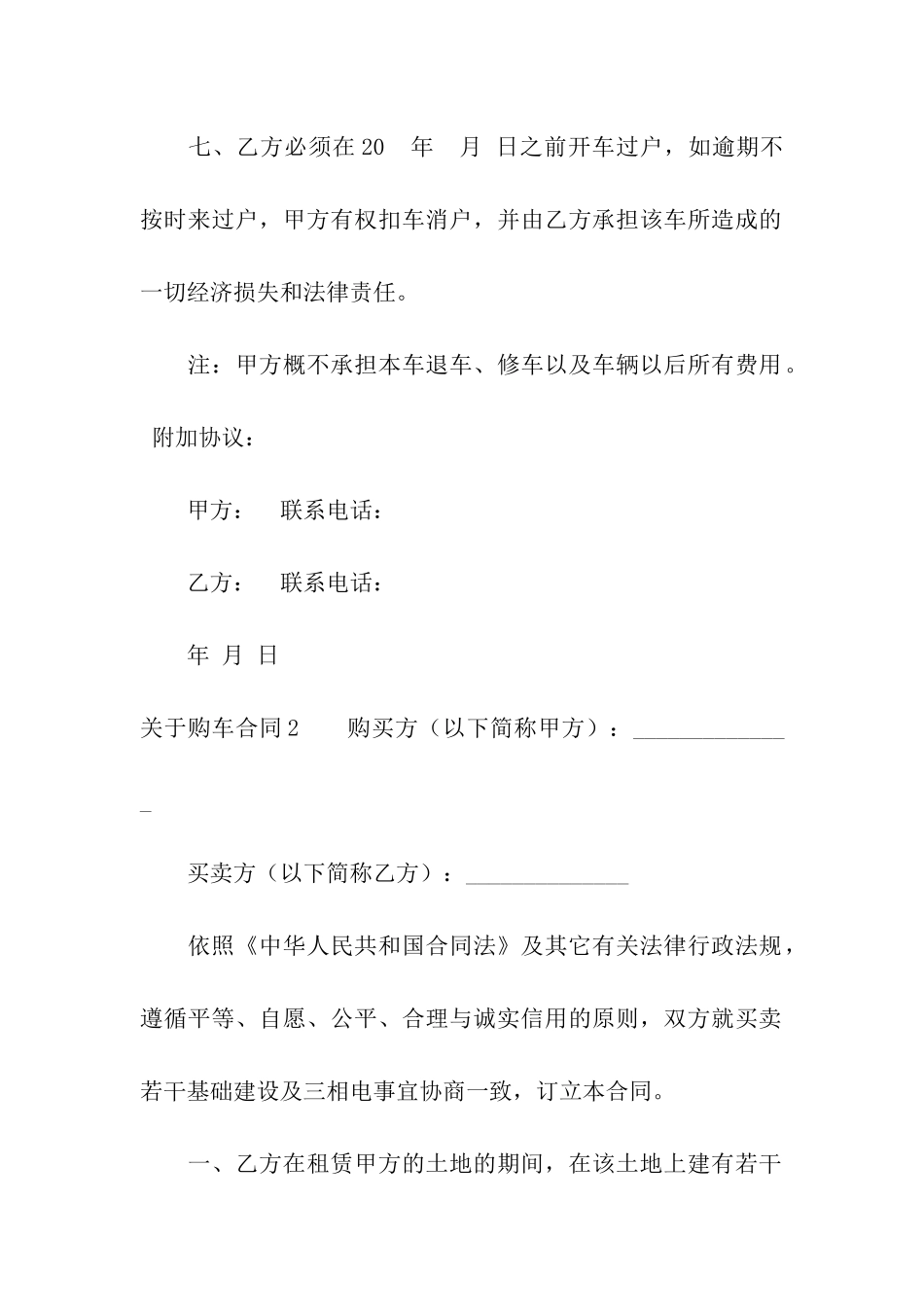 关于购车合同_第2页