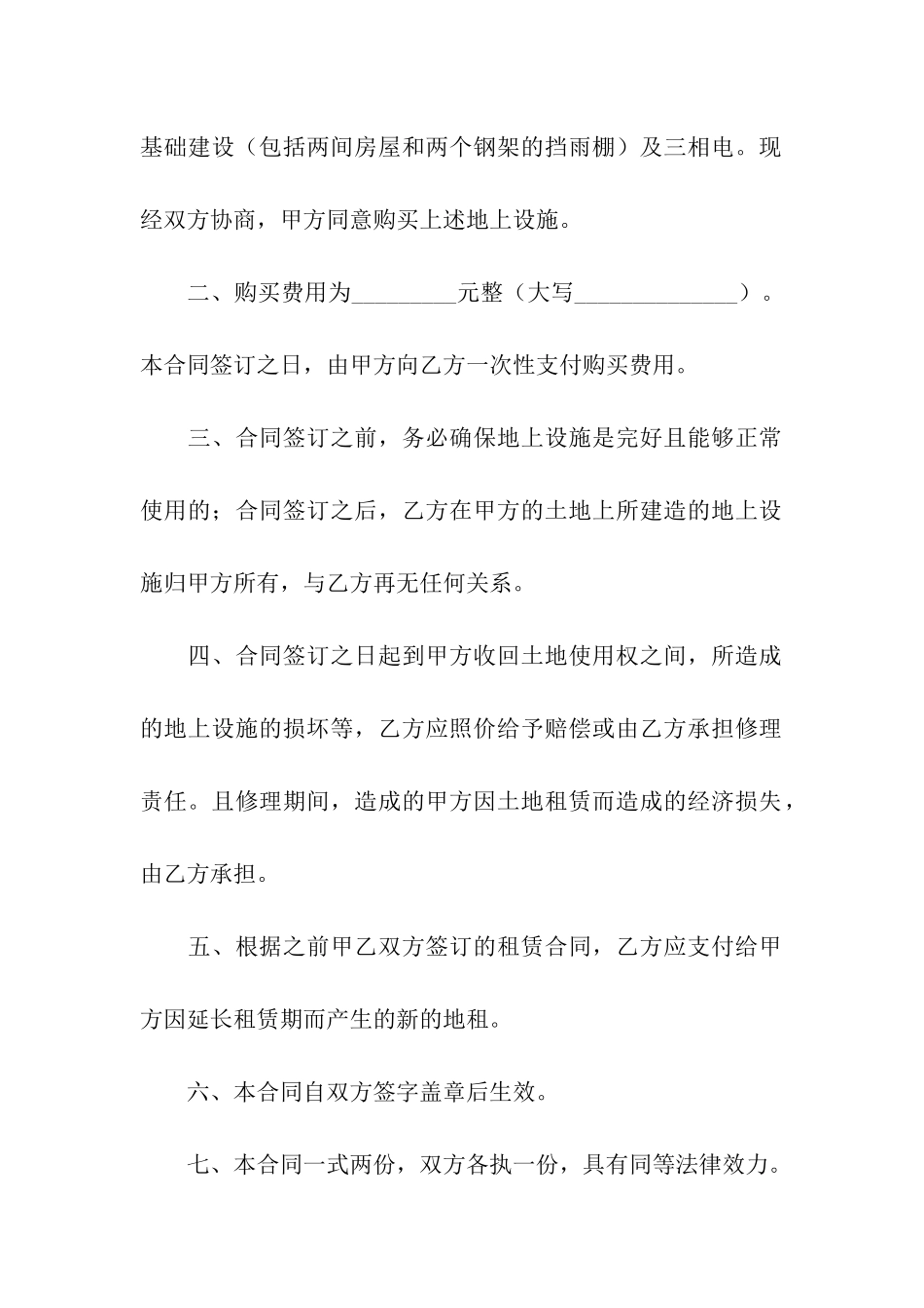 关于购车合同_第3页