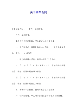 关于购车合同