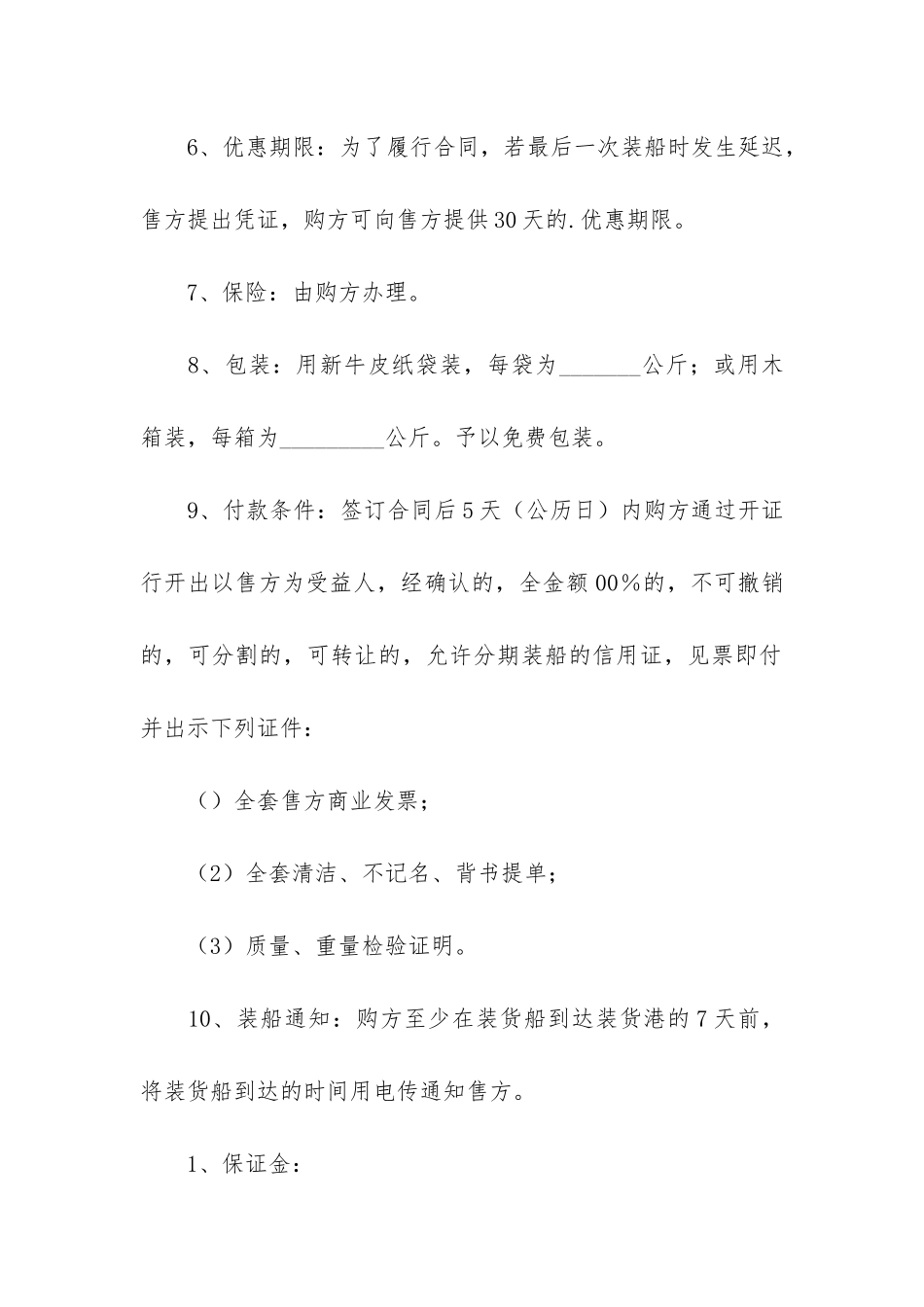 关于购货合同5篇_第2页