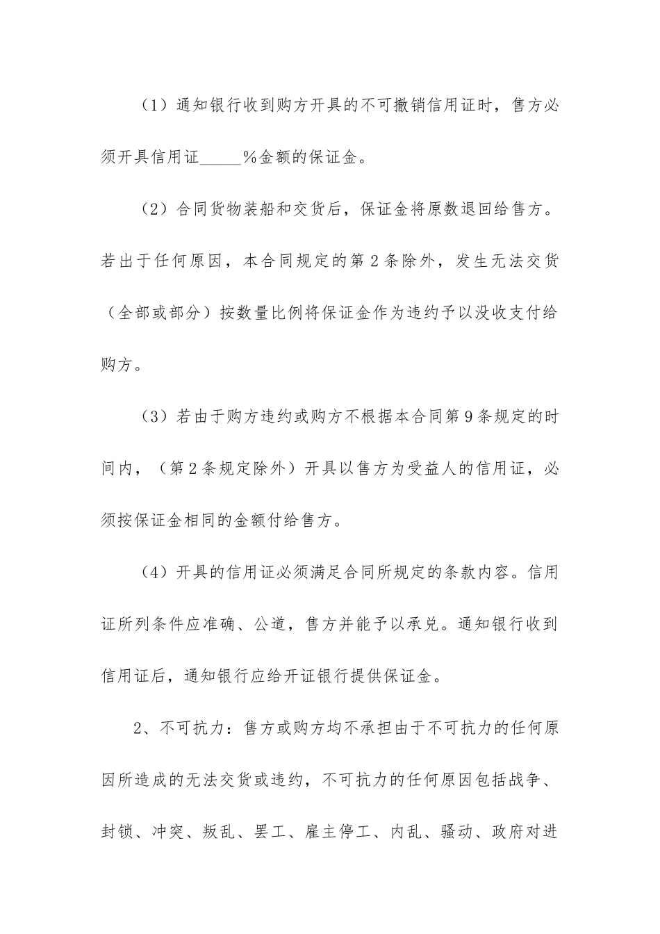 关于购货合同5篇_第3页