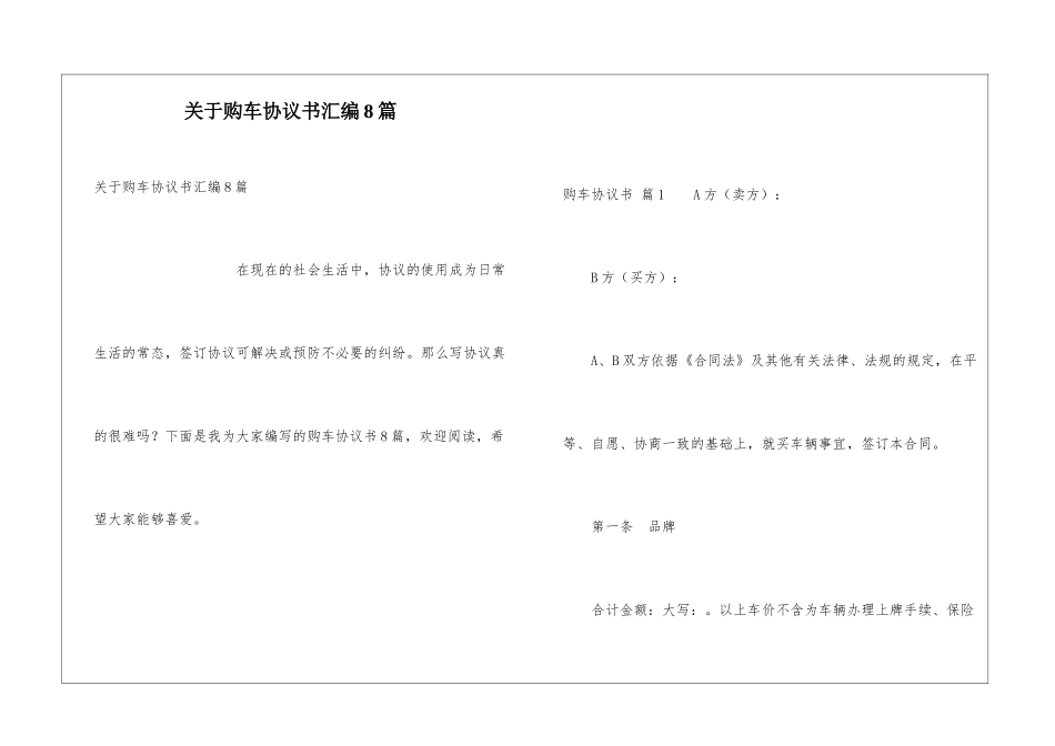 关于购车协议书汇编8篇_第1页
