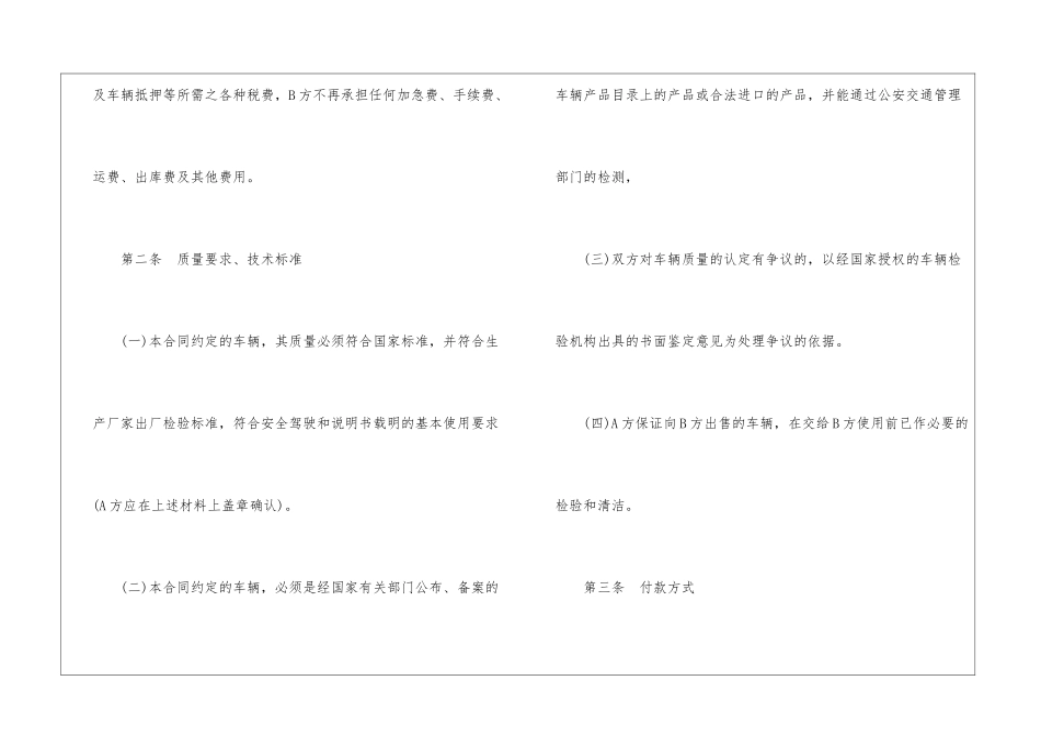 关于购车协议书汇编8篇_第2页