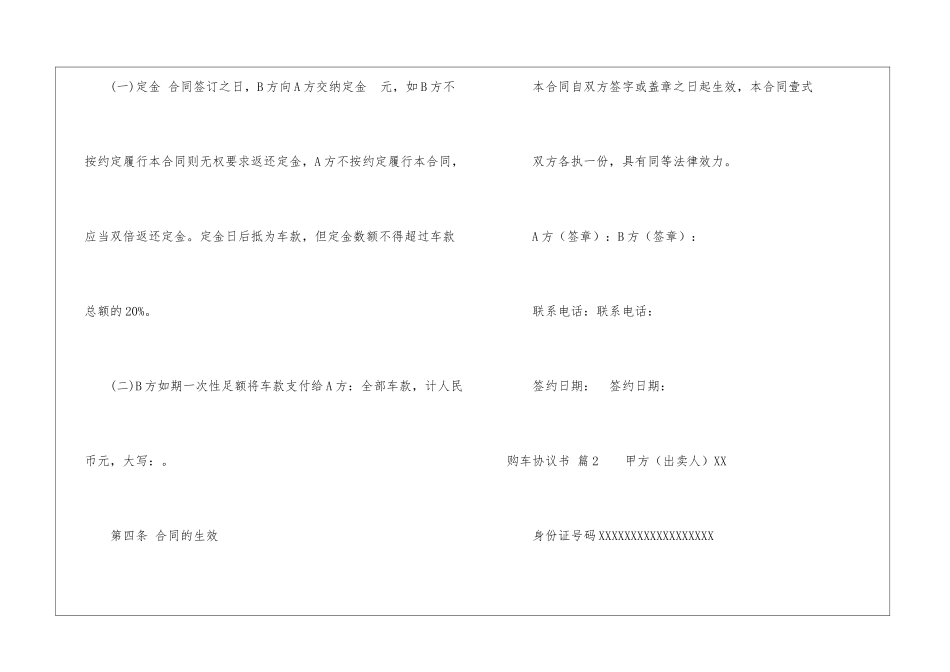 关于购车协议书汇编8篇_第3页
