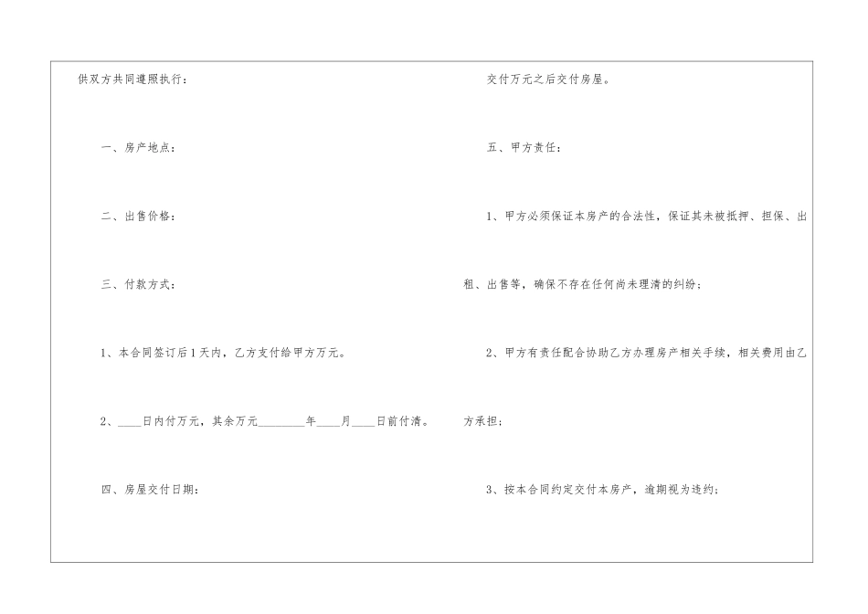关于购房合同汇编十篇_第2页