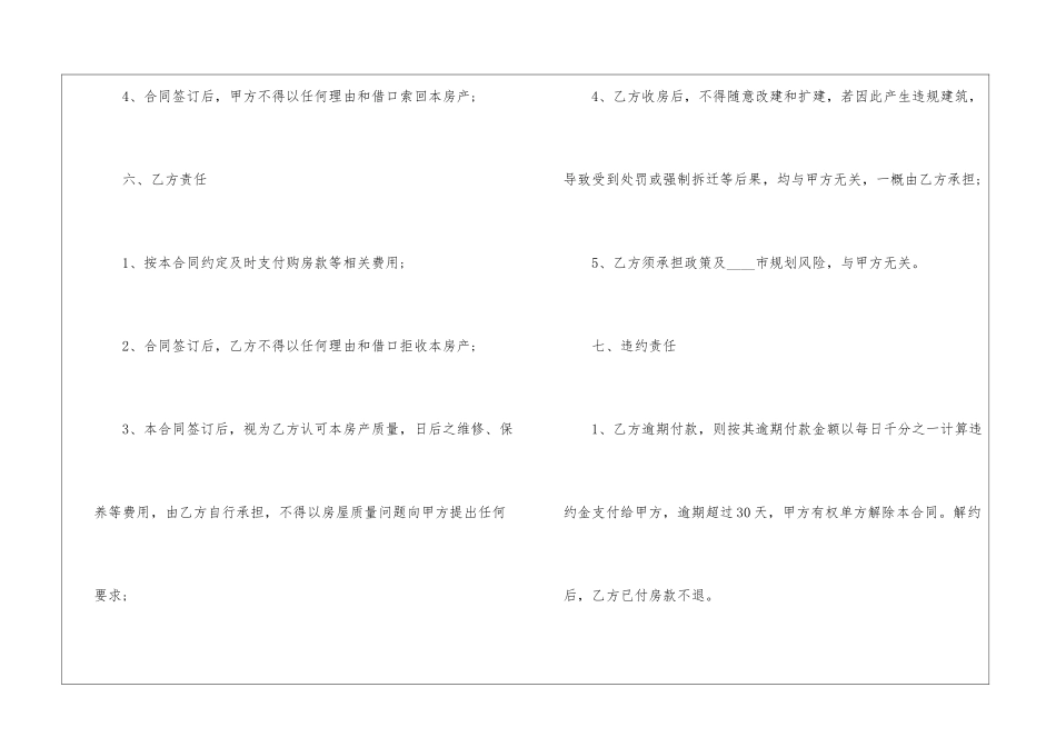 关于购房合同汇编十篇_第3页