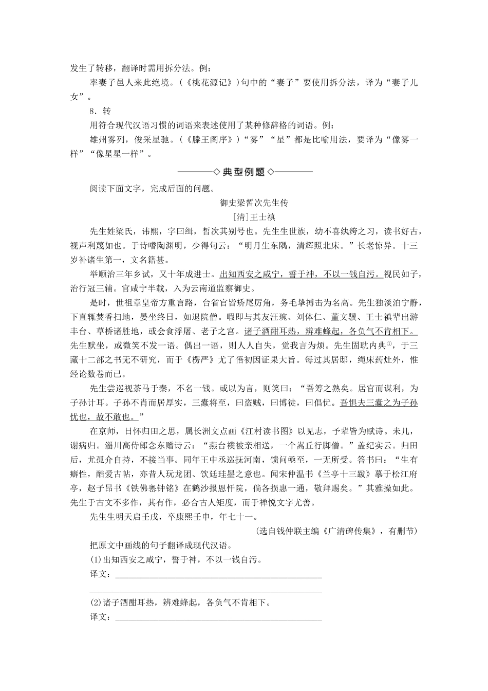 高中语文 考点链接2 翻译句子学案（含解析）苏教版选修《唐宋八大家散文》-苏教版高中选修语文学案_第2页