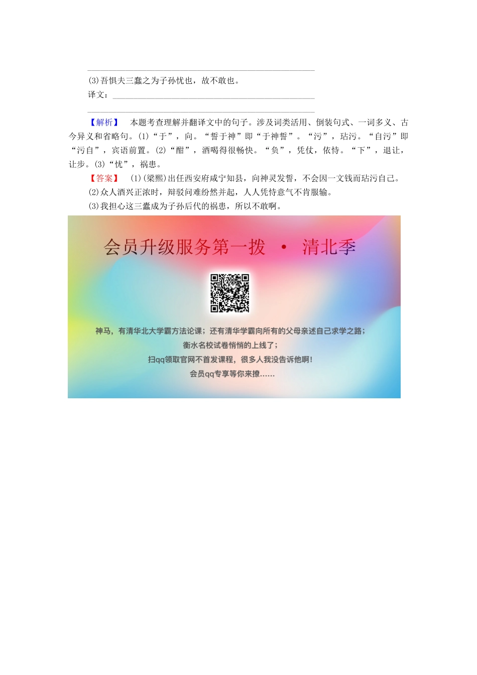 高中语文 考点链接2 翻译句子学案（含解析）苏教版选修《唐宋八大家散文》-苏教版高中选修语文学案_第3页