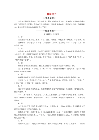 高中语文 考点链接2 翻译句子学案（含解析）苏教版选修《唐宋八大家散文》-苏教版高中选修语文学案