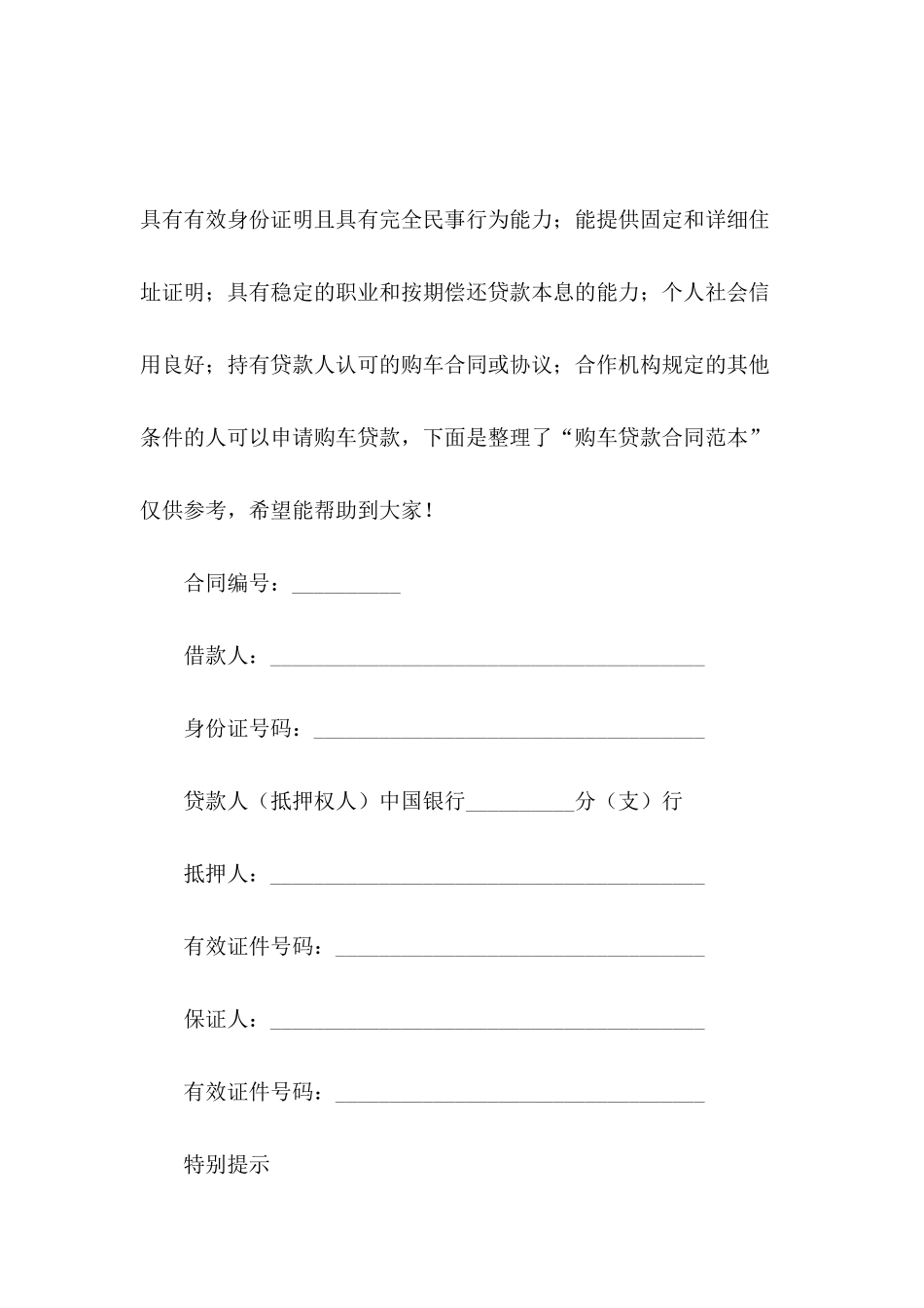 关于购车贷款的合同范本_第2页